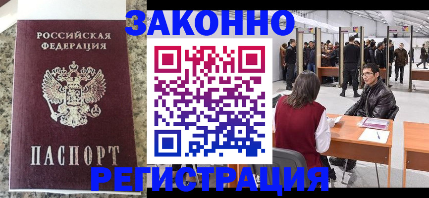 временная прописка в Ефремове