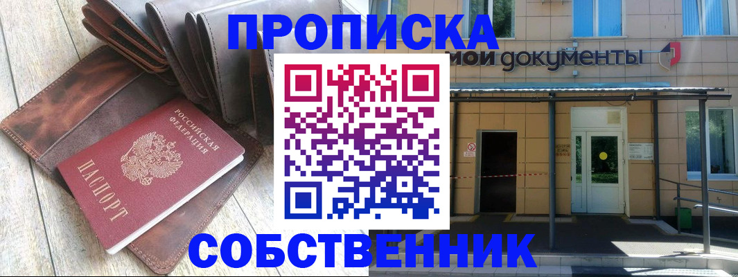 прописка штамп в Ефремове