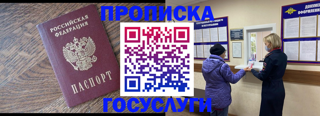 прописка законно в Ефремове